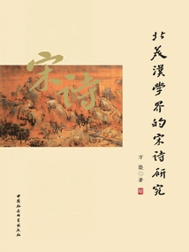 Research on Song Poetry in North American Sinology