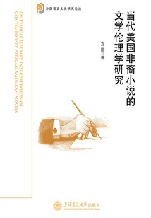 A Study of Literary Ethics in Contemporary African American Novels