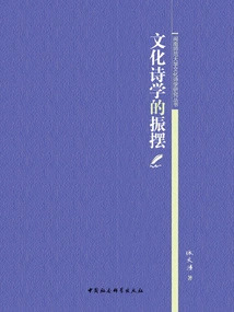 The Oscillation of Cultural Poetics