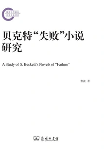 Research on Beckett's "failed" Novels