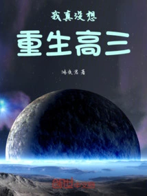 I Really Don't Want to Be Reborn as a Senior in High School