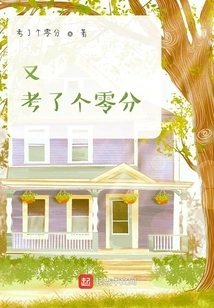 Got a Zero Score Again