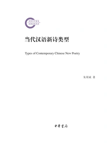 Contemporary Chinese New Poetry Types