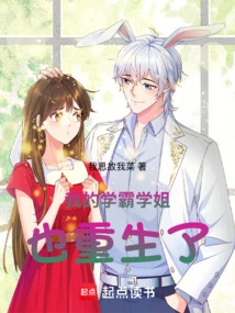 My Top Student is Also Reborn