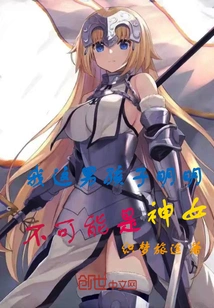 It's Obvious That a Boy Like Me Can't Be a Goddess