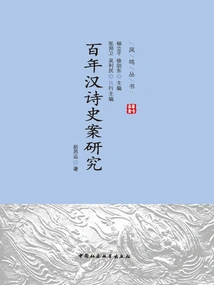 A Study on the Historical Case of Chinese Poetry over a Century