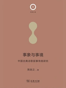 Events and Situations: a Study of the Narrative Tradition of Chinese Classical Poetry