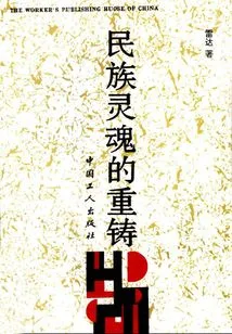 The Recasting of the National Soul