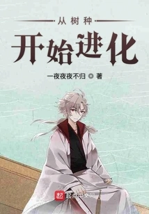 Evolve from Tree Species