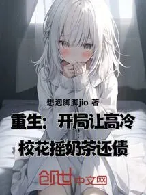 Rebirth: at the Beginning, the Cold School Beauty Shakes Milk Tea to Pay Off Her Debts