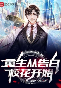 Rebirth Begins with Confession to the School Beauty