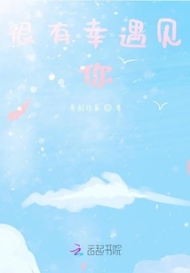 Very Lucky to Meet You