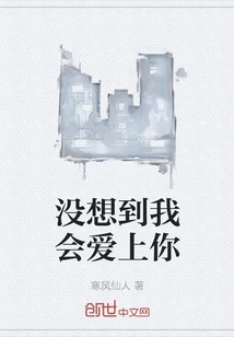 I Didn't Expect That I Would Fall in Love with You