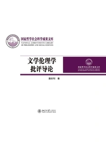 Introduction to Literary Ethics Criticism