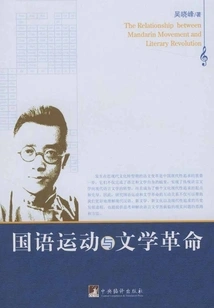 The Mandarin Movement and the Literary Revolution