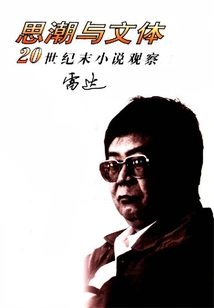 Ideology and Style: Observations on Novels at the End of the 20th Century