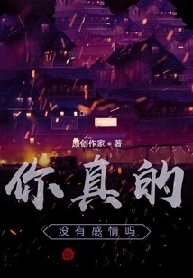 Do You Really Have No Feelings?