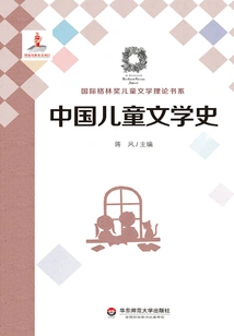 History of Chinese Children's Literature