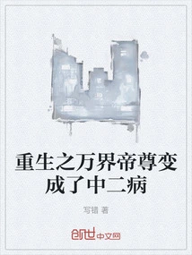 The Reborn Emperor of All Realms Became a Chuunibyou