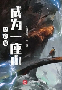 I Traveled Through and Became a Mountain