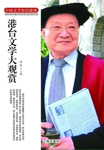 Hong Kong and Taiwan Literature Appreciation (discussion on Chinese Literature Knowledge)