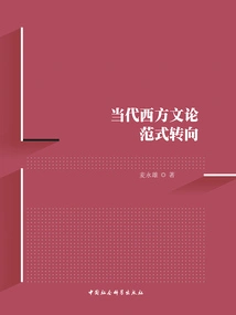 Paradigm Shift in Contemporary Western Literary Theory