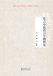 A Special Study on Language in Mo Yan's Novels