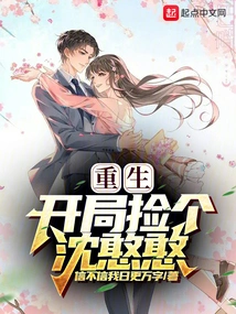 Pick up a Shen Hanhan at the Beginning of Rebirth