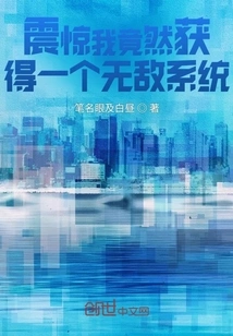 I Was Shocked That I Got an Invincible System