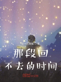 That Time That Can't Be Taken Back