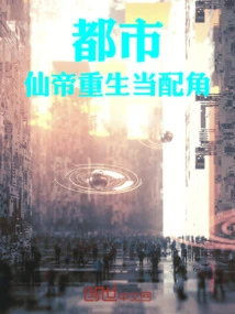 City: the Immortal Emperor is Reborn as a Supporting Role