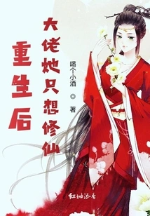 After Rebirth, Boss, She Just Wants to Become an Immortal