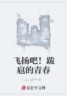 Fly Away! Domineering Youth