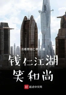 Qian Renjianghu Laughing Monk