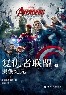 Avengers: Age of Ultron (big Movie Bilingual Reading)