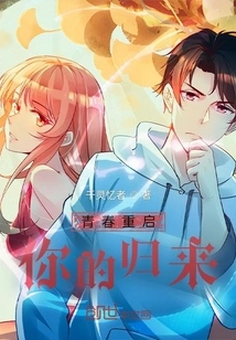 Restart Youth, Your Return