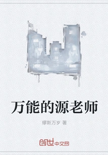 Almighty Source Teacher