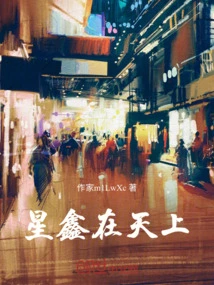 Xingxin is in the Sky