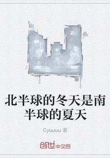 Winter in the Northern Hemisphere is Summer in the Southern Hemisphere