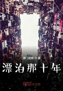 Those Ten Years of Wandering