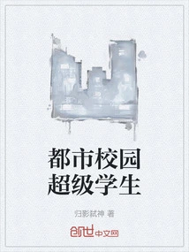 Urban Campus Super Student