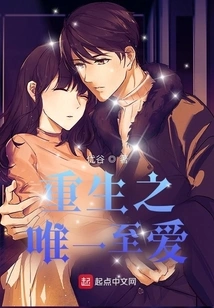 Rebirth of the Only Love