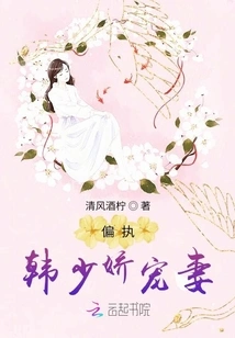 Paranoid Young Master Han Pampers His Wife