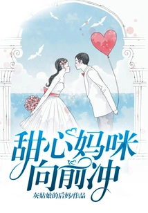 Sugar Mommy Rushes Forward