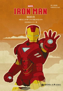 Iron Man·iron Man (english Original·movie Novel of the Same Name)