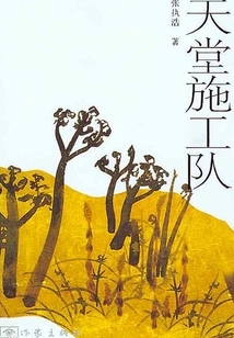 Paradise Construction Team