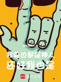 I Am Surrounded by Gods, and Luckily I Am Too