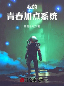 My Youth Point-adding System