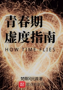 A Guide to Wasted Adolescence