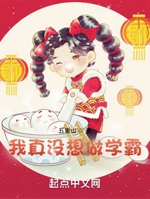 I Really Don't Want to Be a Top Student